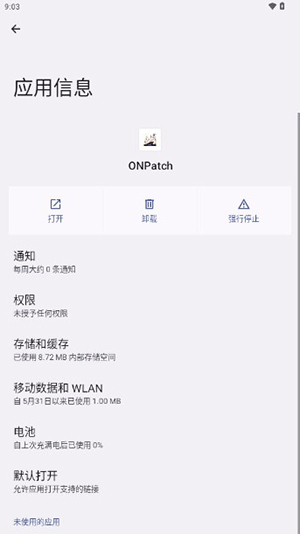 ONPatch框架模块官方最新版
