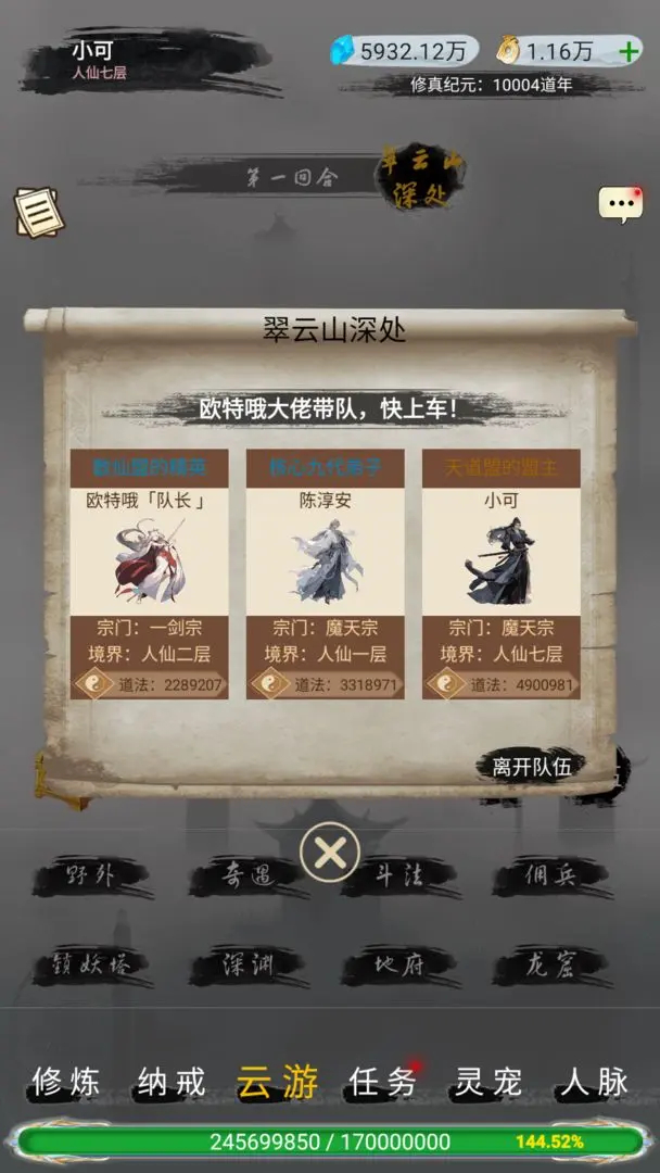 神魔仙尊游戏免广告版
