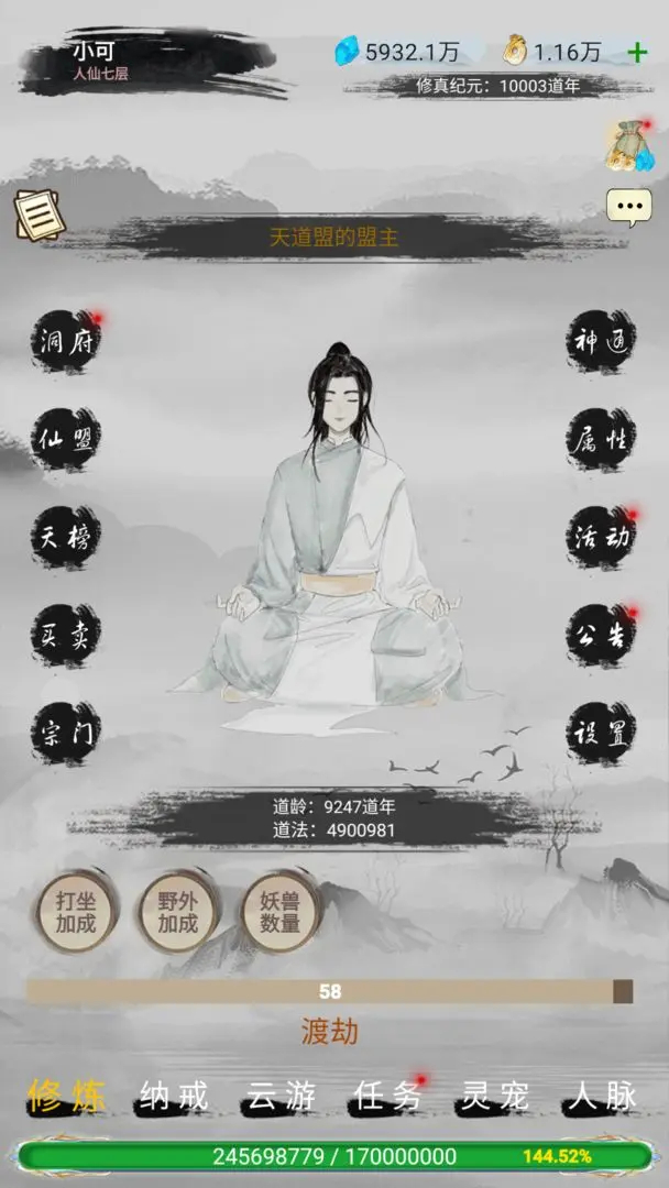 神魔仙尊游戏免广告版