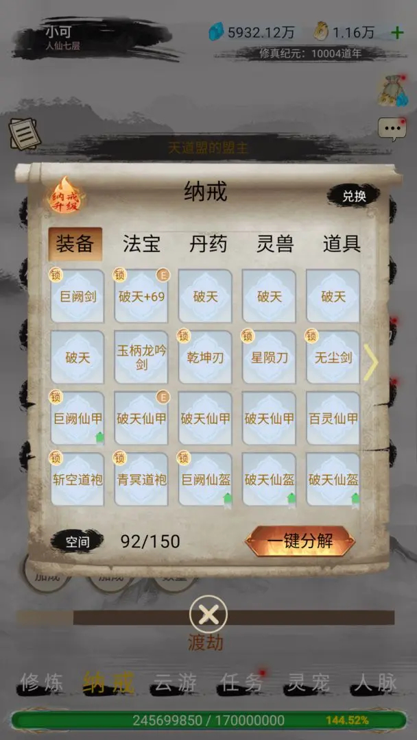 神魔仙尊游戏免广告版