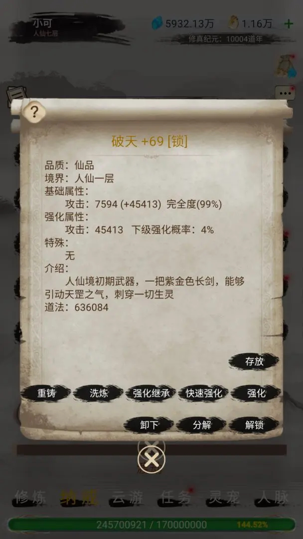 神魔仙尊游戏免广告版