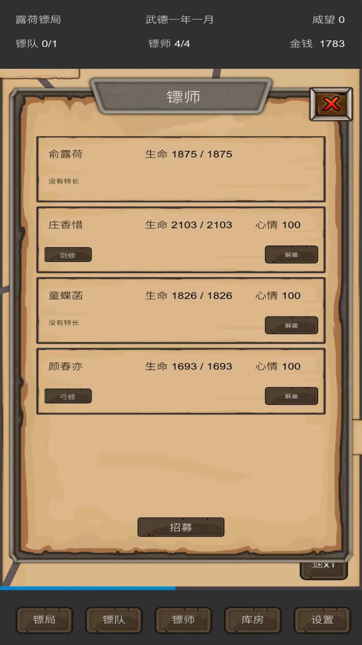 重启之镖局人生无限金币版