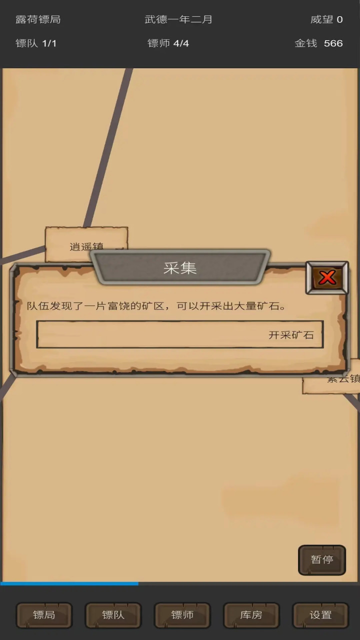 重启之镖局人生无限金币版