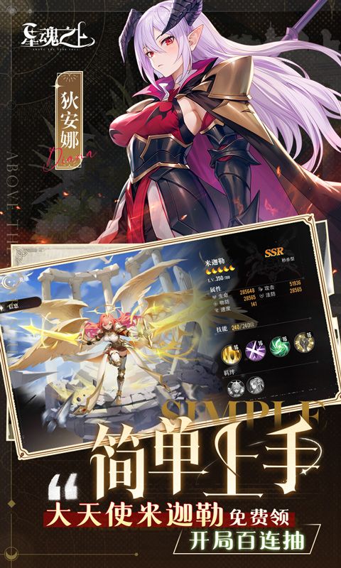 星魂之上0.1折每日送6480福利版
