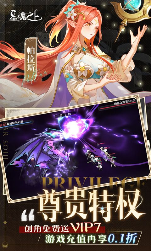 星魂之上0.1折每日送6480福利版