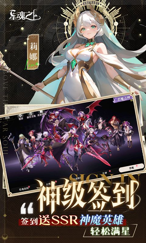 星魂之上0.1折每日送6480福利版