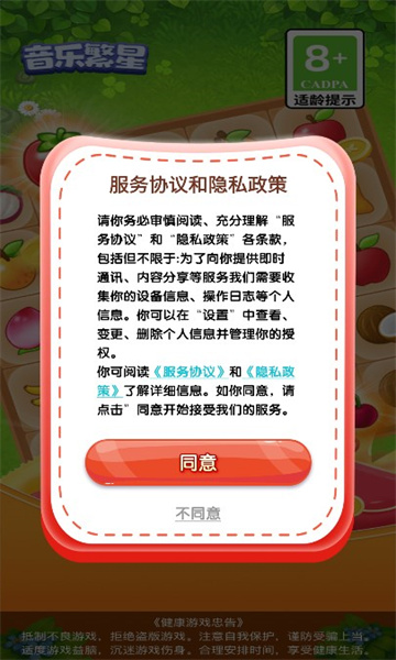 音乐繁星领红包游戏