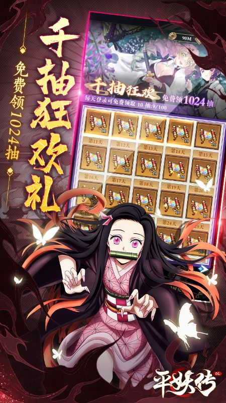 平妖传OL0.1折鬼灭送千抽版
