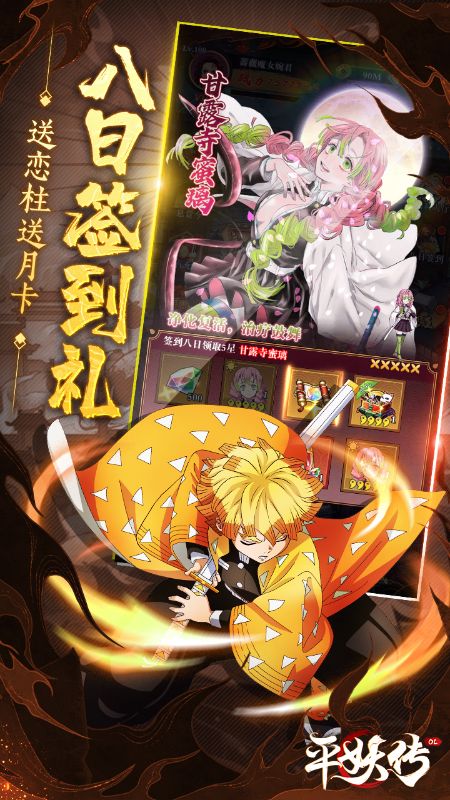 平妖传OL0.1折鬼灭送千抽版