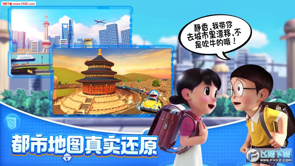 哆啦A梦飞车最新版