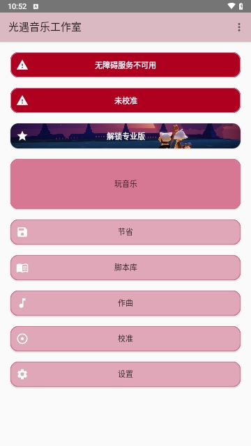 Sky Music Studio最新版本