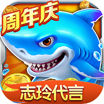 捕鱼大作战3d版周年版