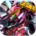 敢达决战安卓版
