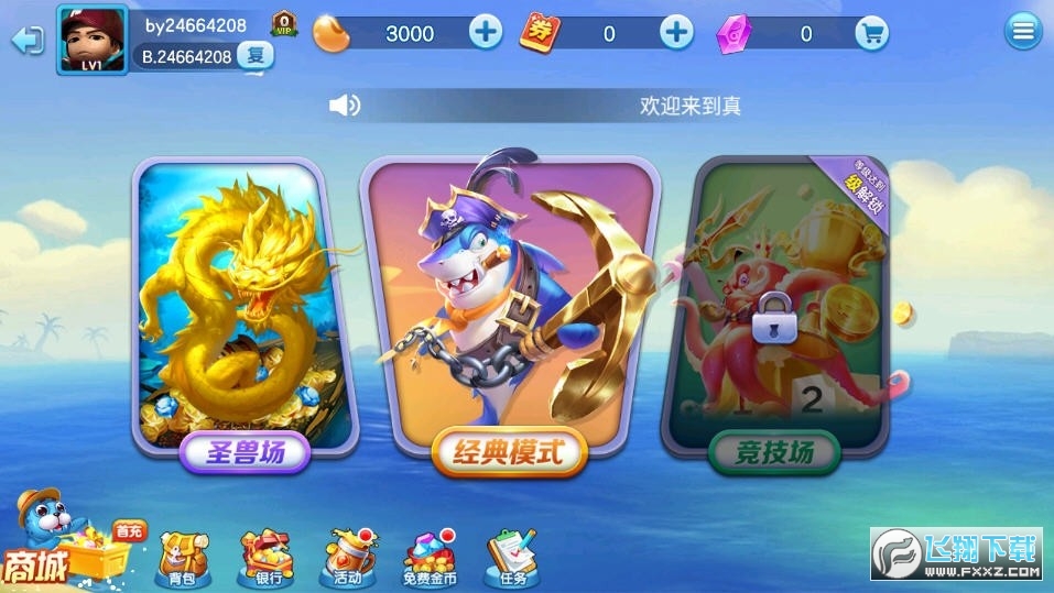 皮皮约局捕鱼正版官方版