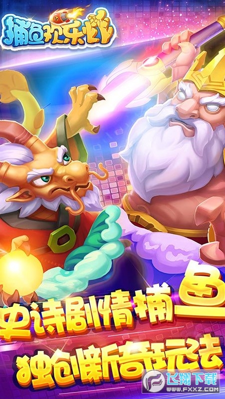 捕鱼欢乐炸手机号登录的版本