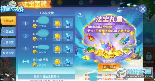 捕鱼大决战vivo版