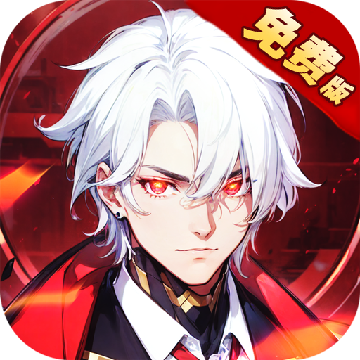 远征将士0.1折三国送名将免费版