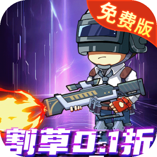 一击必中割草免费版0.1折版v1.0.0安卓版