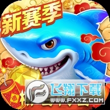捕鱼大作战普通版