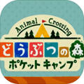 Pocket Camp(动物之森口袋露营安卓版)