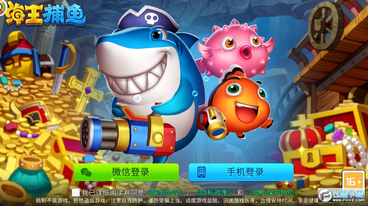 海王捕鱼百度版官方版