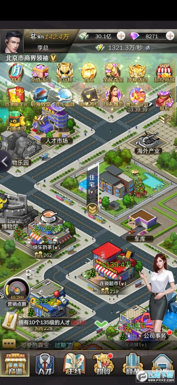 商道高手变态版送vip