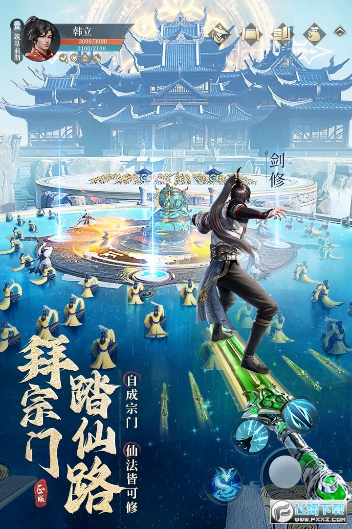 凡人修仙传人界篇国际服2024最新版