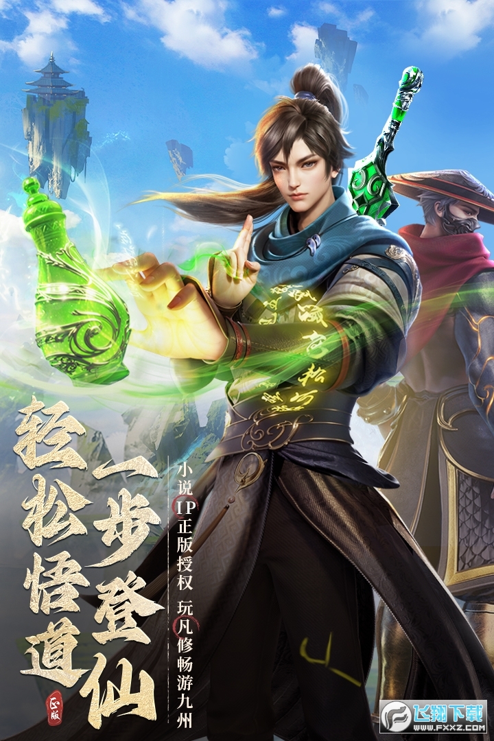 凡人修仙传人界篇国际服2024最新版