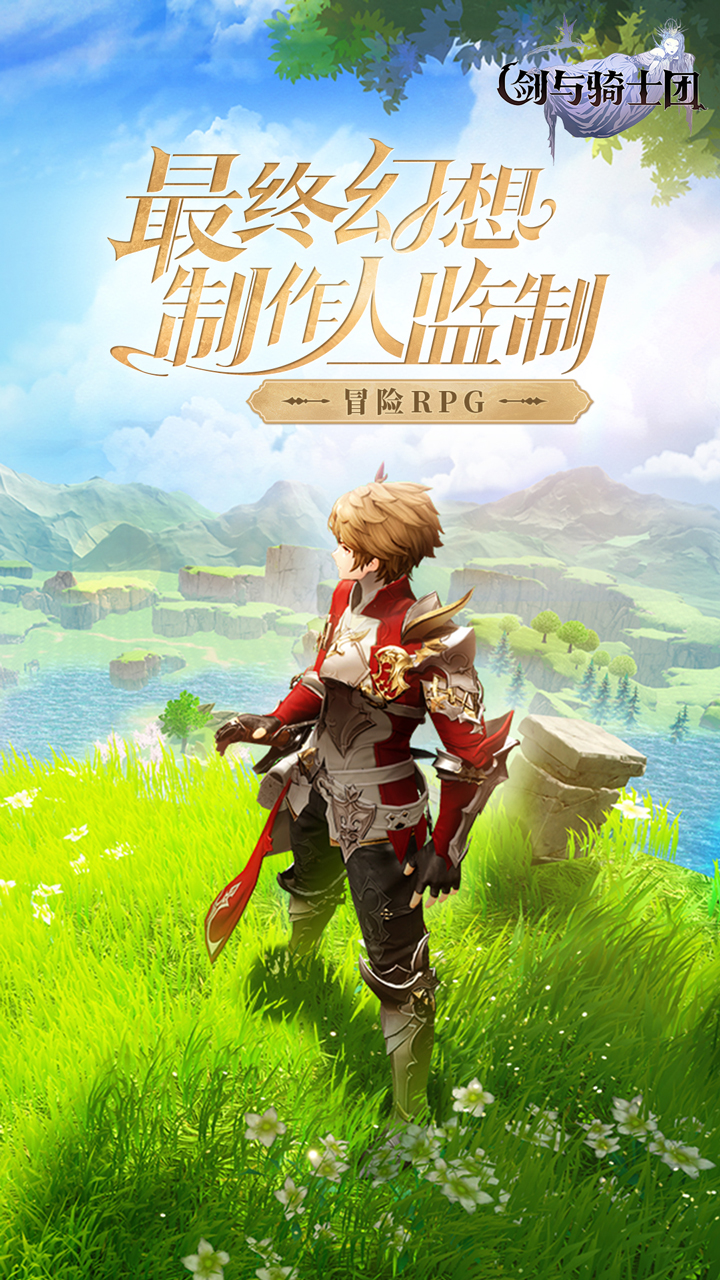 剑与骑士团官方正版