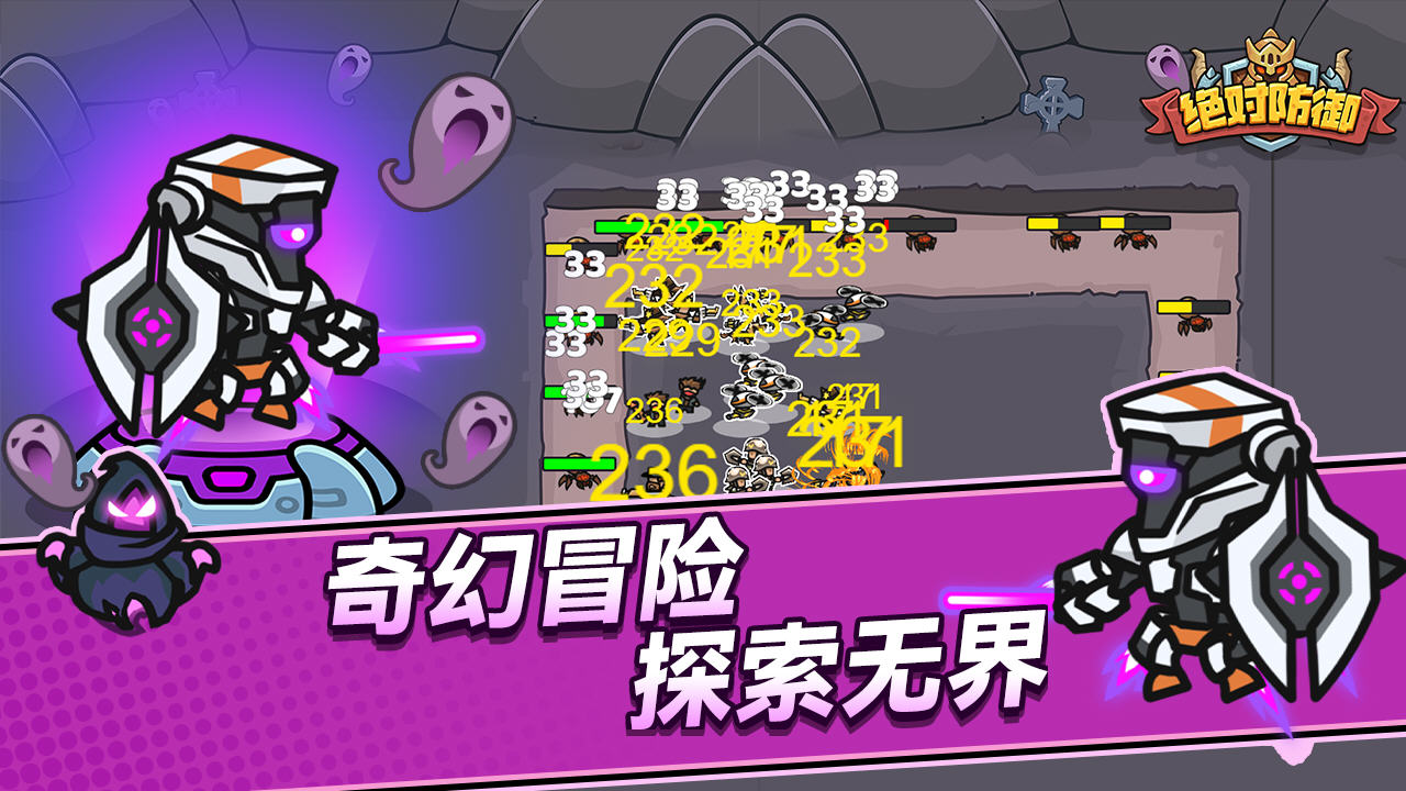 绝对防御无限金币版