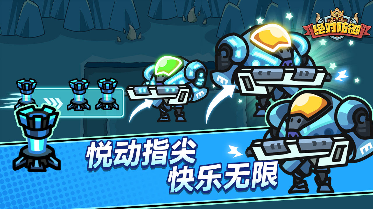 绝对防御无限金币版