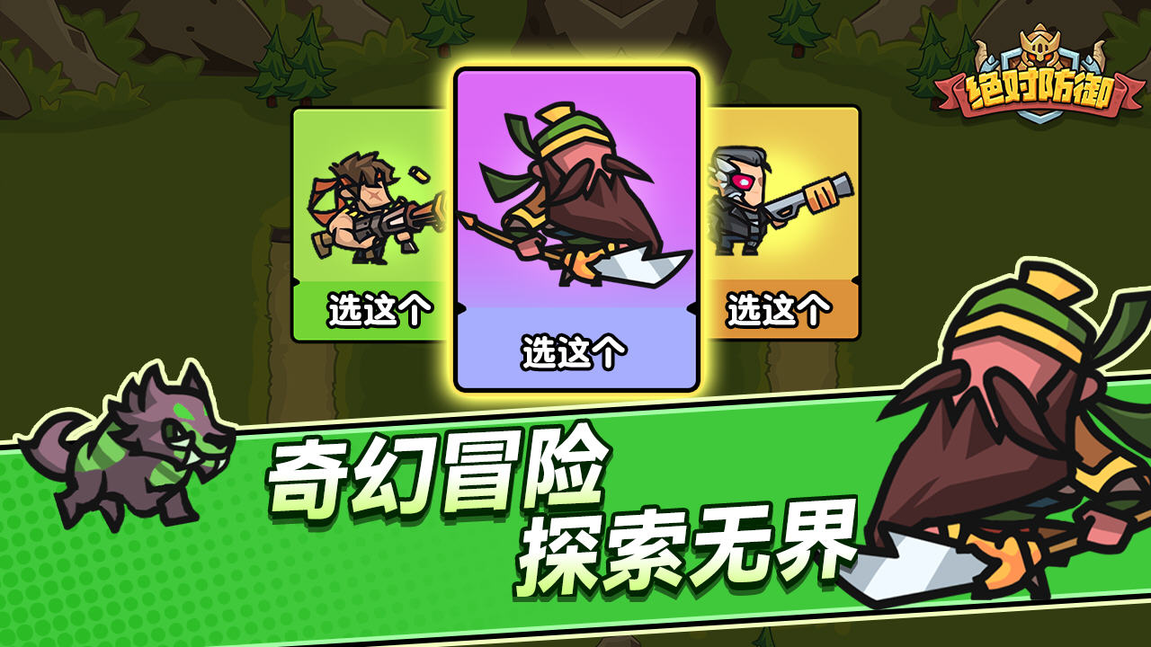 绝对防御无限金币版