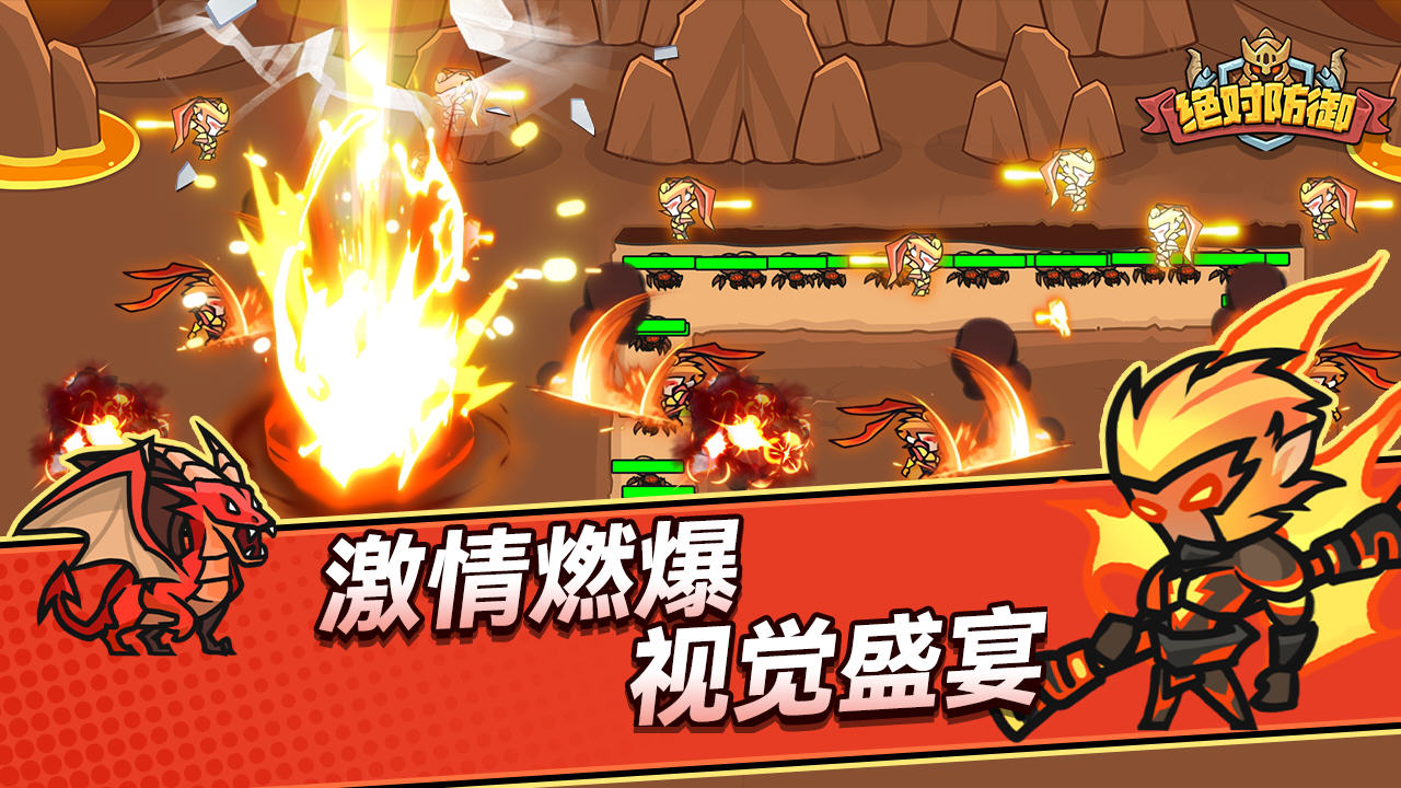 绝对防御无限金币版