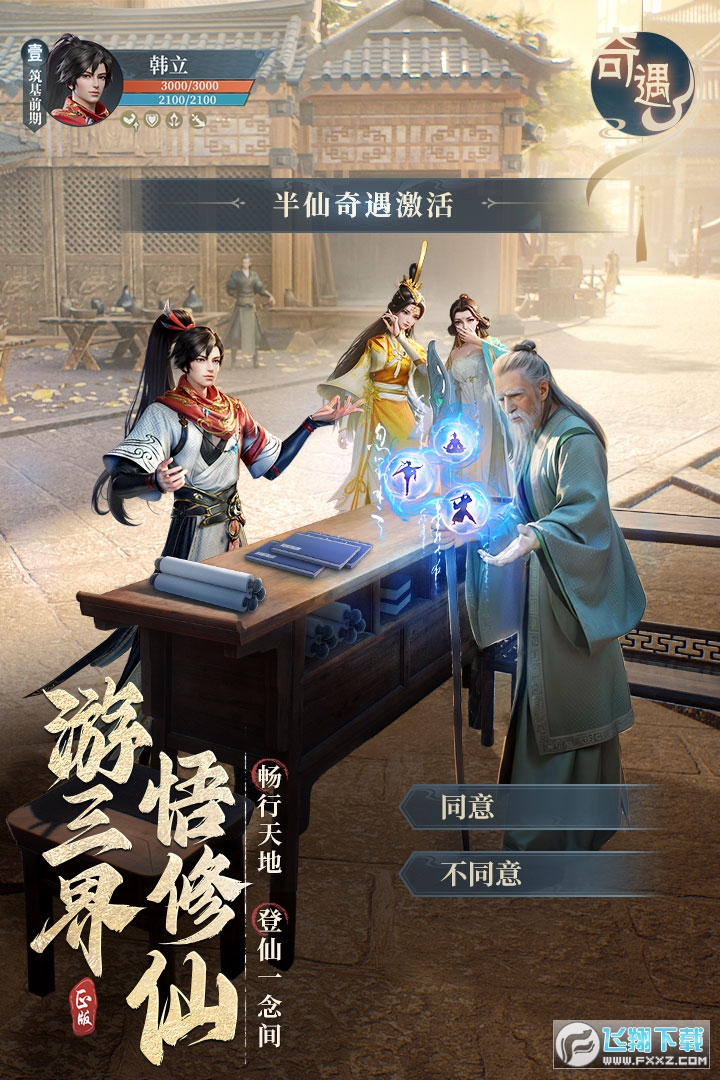 凡人修仙传人界篇安装手机版