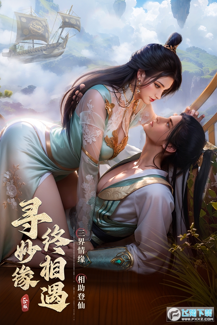 凡人修仙传人界篇安装手机版