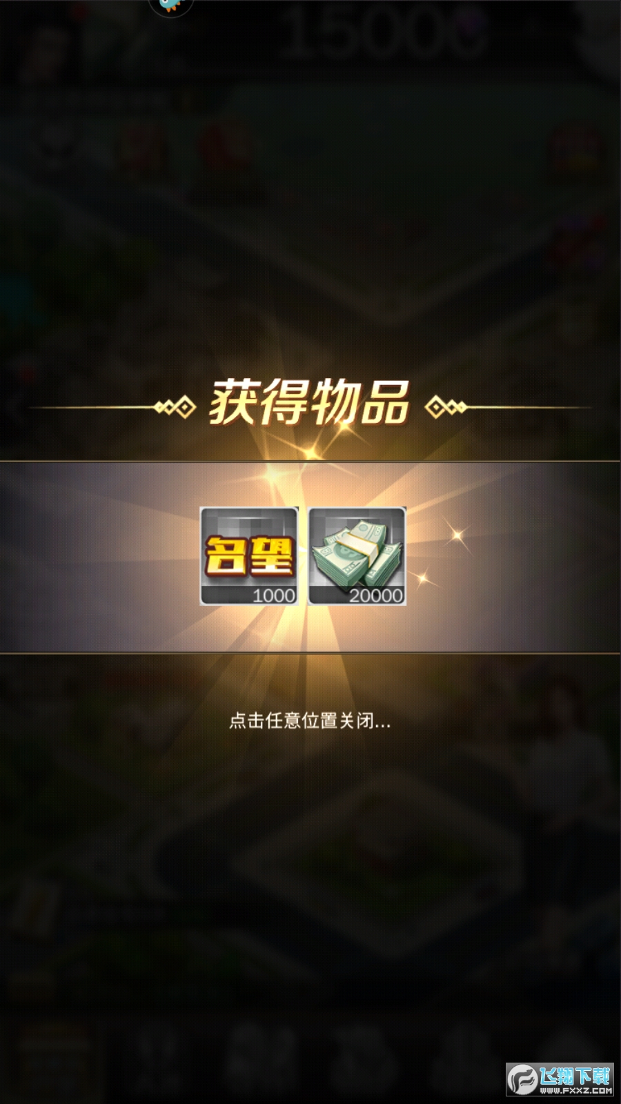 商道高手大亨服安卓版