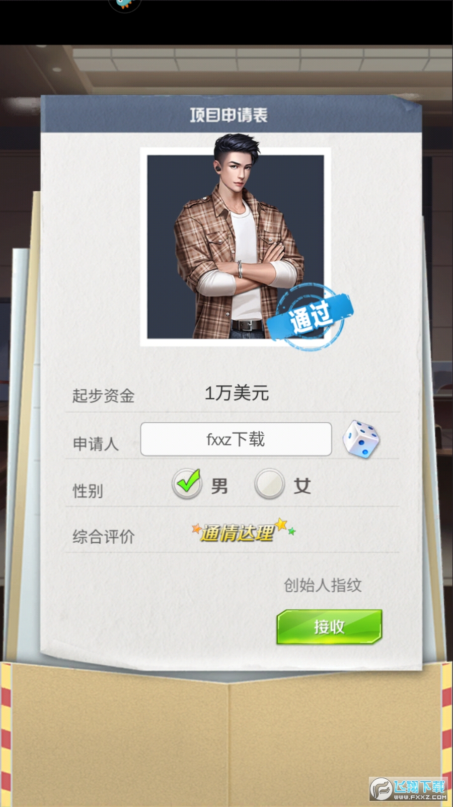 商道高手大亨服安卓版