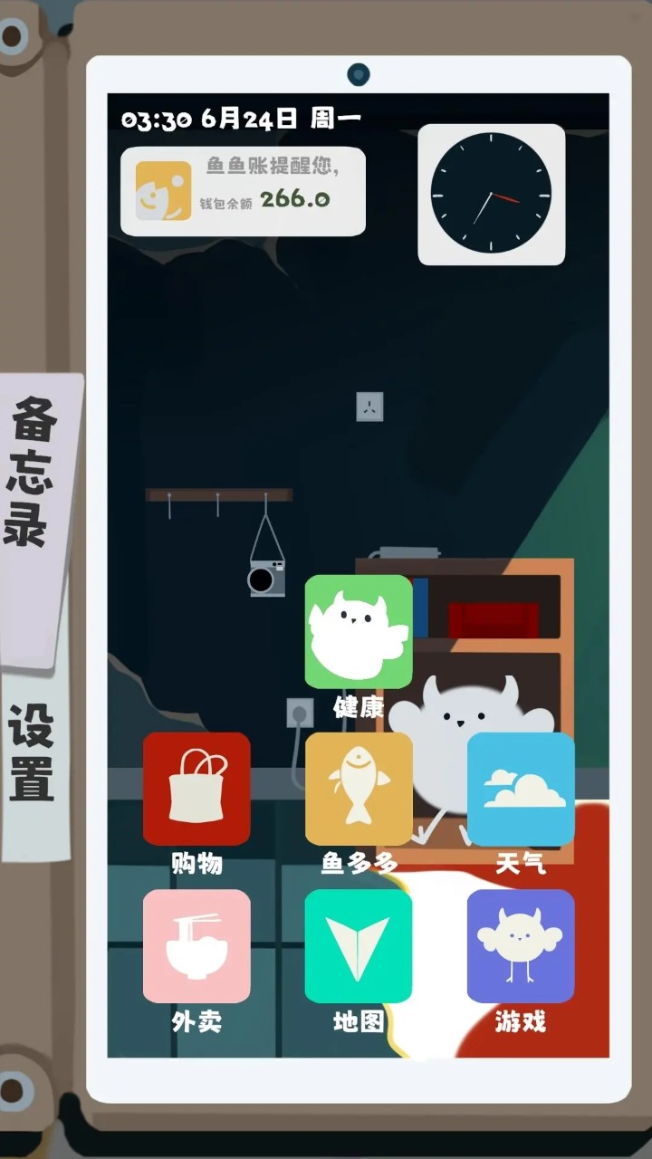 夏日生存指南免广告版