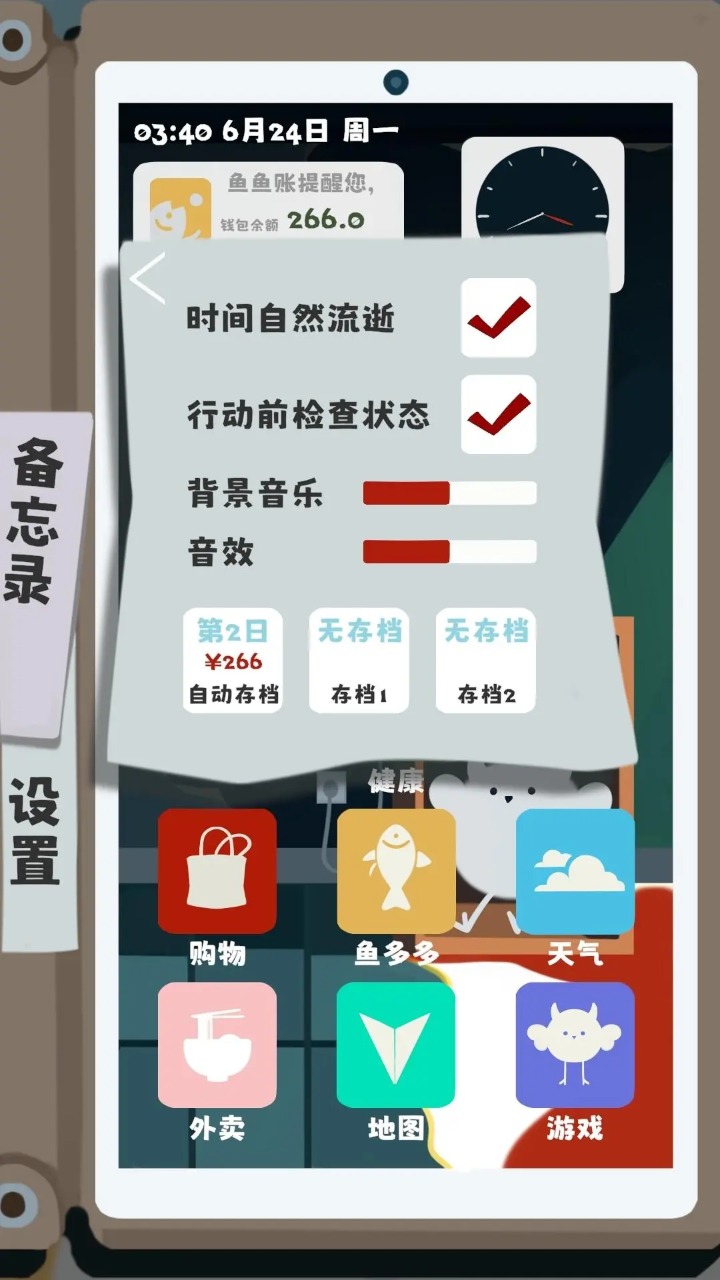 夏日生存指南免广告版