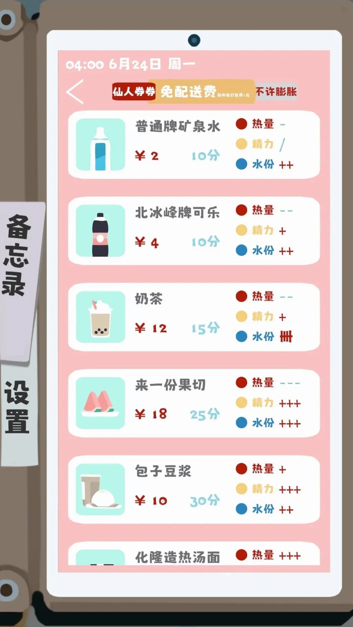 夏日生存指南免广告版