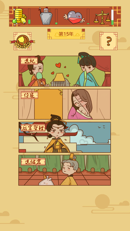 皇上你好蔡啊免广告最新版