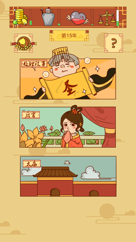 皇上你好蔡啊免广告最新版
