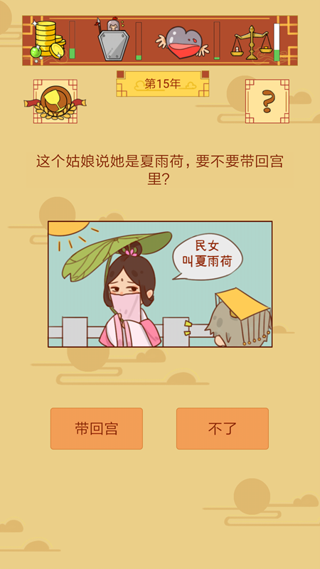 皇上你好蔡啊免广告最新版