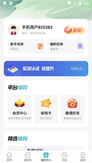 嘿咕游戏盒子app官方正版