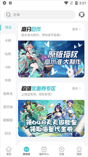 嘿咕游戏盒子app官方正版