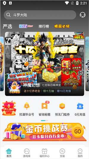嘿咕游戏盒子app官方正版