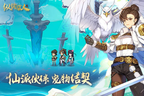 纵横旅人官方最新版