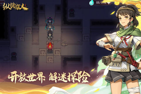 纵横旅人官方最新版