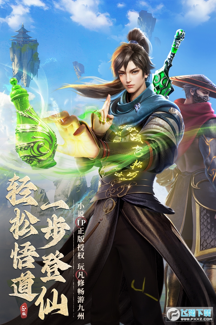 凡人修仙传人界篇手游2024最新版