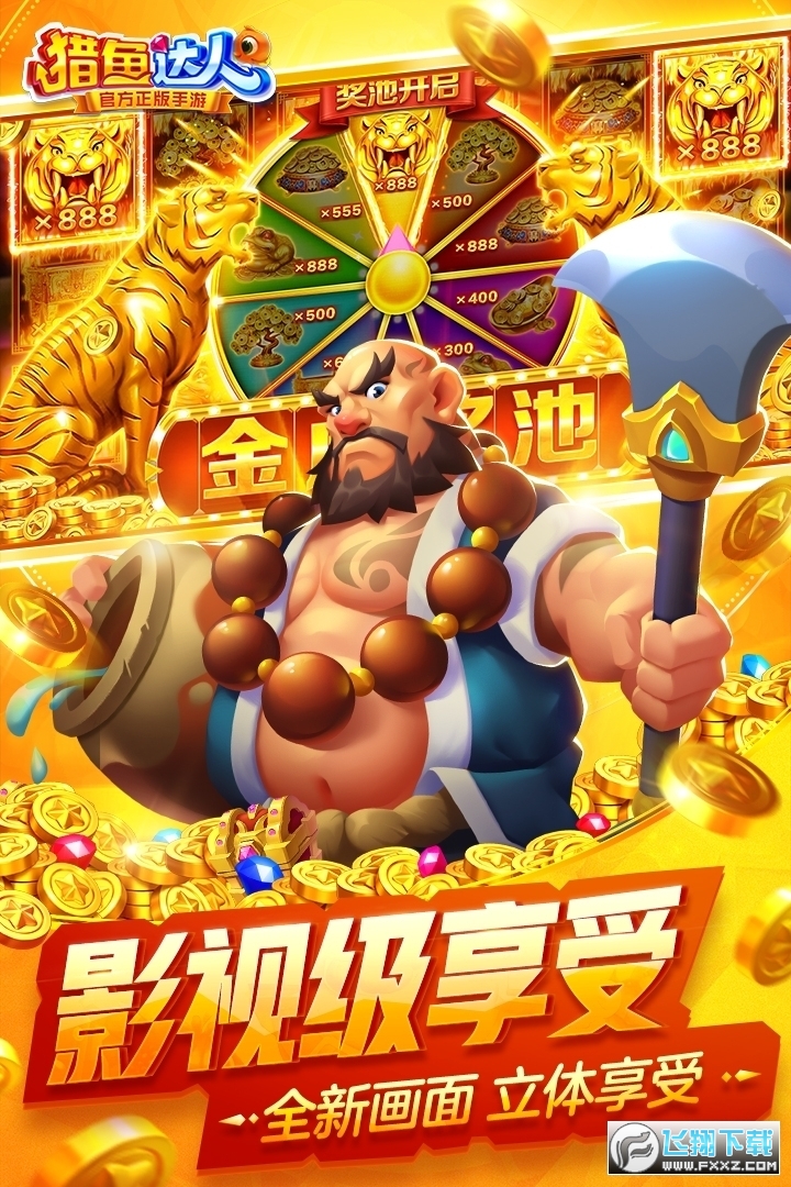 猎鱼达人华为专区版